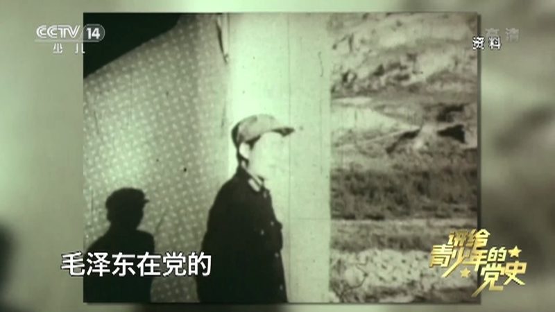 《讲给青少年的党史》 第74集