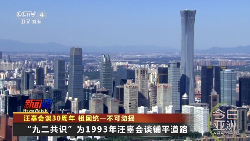 今日亚洲 《今日亚洲》 20230427