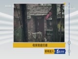 道德观察 《道德观察（日播版）》 20180720 母亲到底归谁
