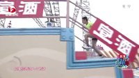 男生女生向前冲 第七季 辣妈急速登顶震惊全场