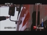 今日说法 《今日说法》 20140327 高速无间道