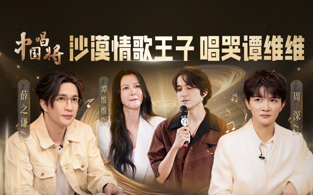 中国唱将 沙漠情歌王子唱哭谭维维