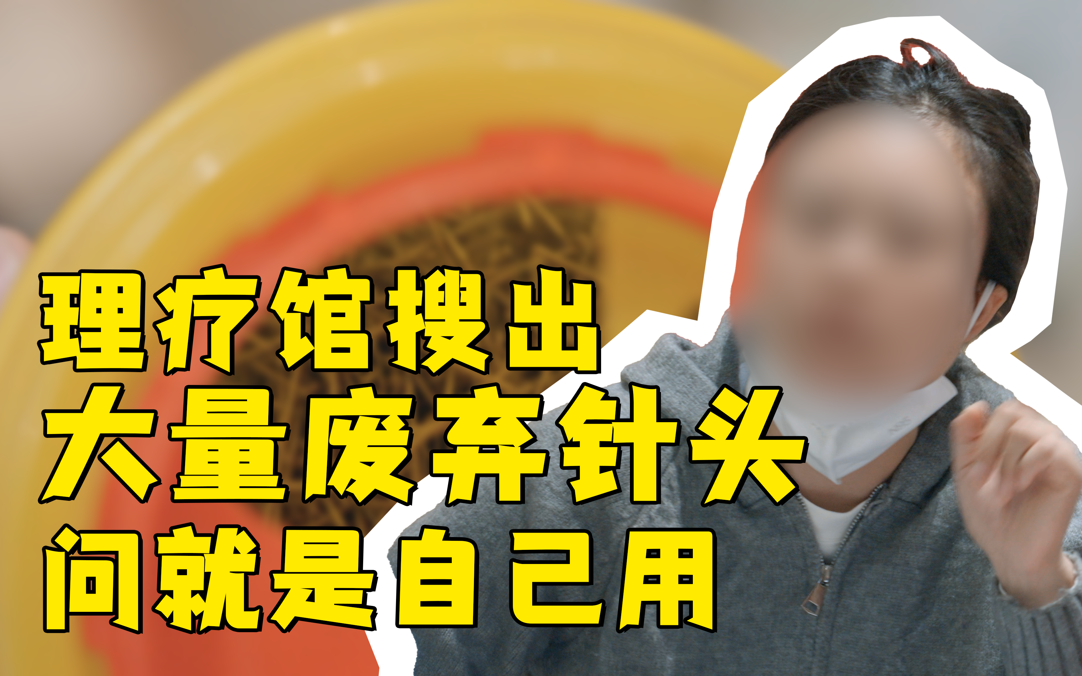 躲不开的“套路”