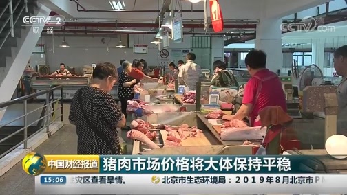 中国财经报道 《中国财经报道》 20190904 15:00
