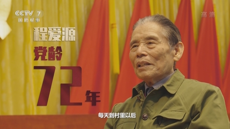 《模样》 20210702 程爱源 党龄72年