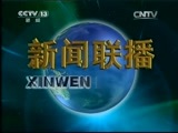 新闻联播 《新闻联播》 20141123 19:00