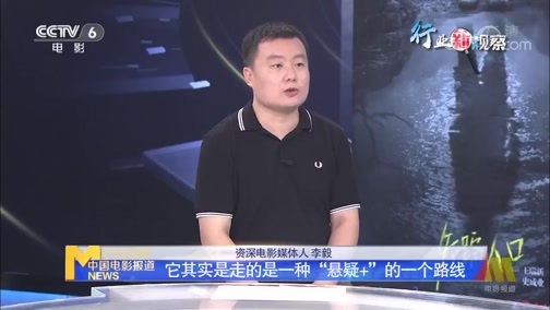 中国电影报道 《电影快讯》 20200625 行业新观察