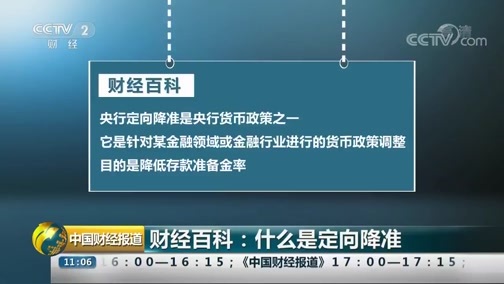 中国财经报道 《中国财经报道》 20191015 11:00
