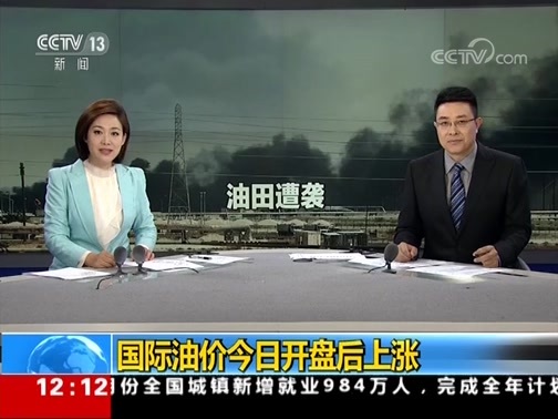 新闻30分 《新闻30分》 20190916