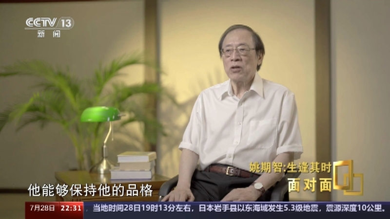 面对面 《面对面》 20240728