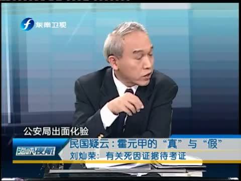 海峡夜航 《海峡夜航》 20140317 民国疑云：霍元甲的“真”与“假”