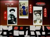 百家讲坛 《百家讲坛》 20111101 囚徒天子光绪（四）三驾马车的急转弯
