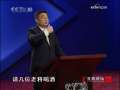 百家讲坛 解读《三字经》 35