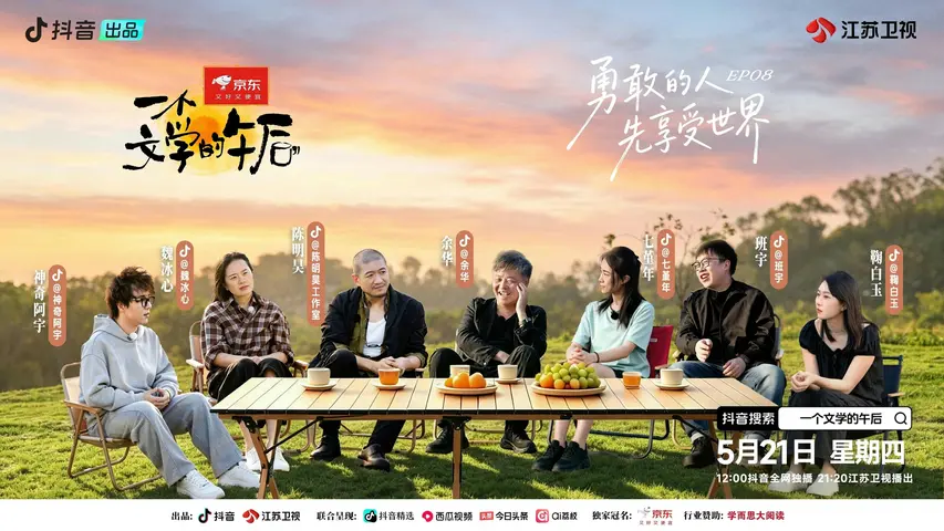 一个文学的午后 《一个文学的午后》第8期