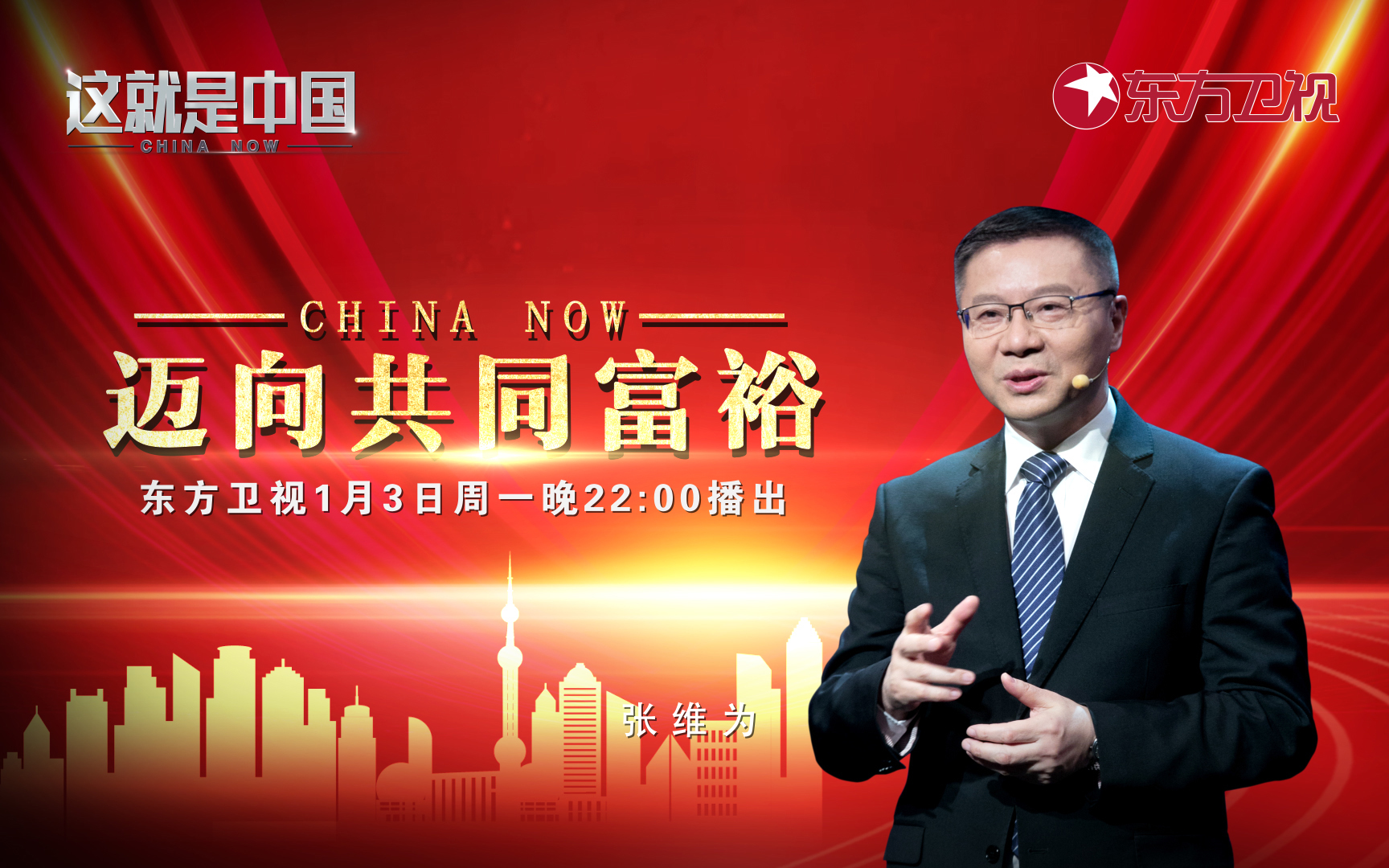 这就是中国 迈向共同富裕