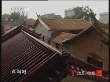 地理中国 《地理中国》 20121104 神秘的出水香炉（下）