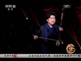 风华国乐 《风华国乐》 20170310 中国乐音 中国美
