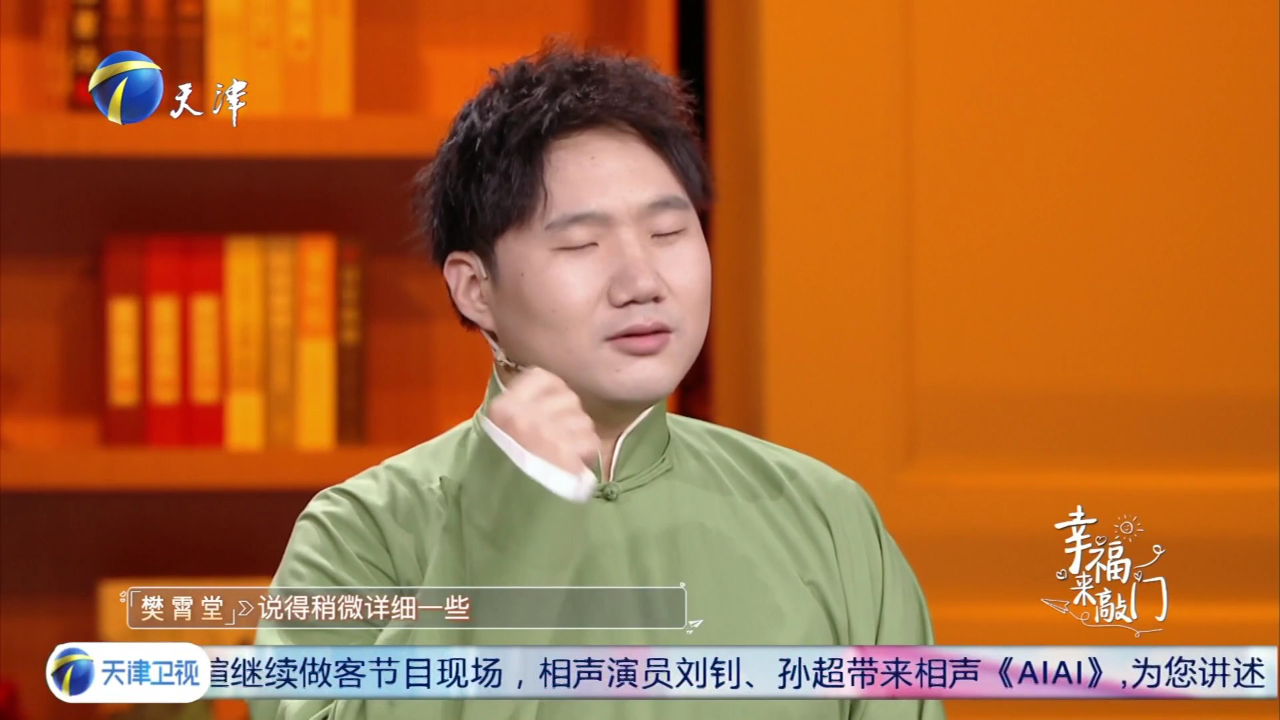 与相声的奇妙缘分