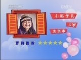 小小智慧树 《小小智慧树》 20131122