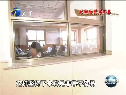 天津新闻 《天津新闻》 20150418