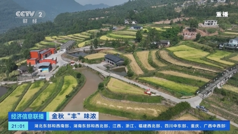 经济信息联播 《经济信息联播》 20240905