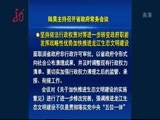 全省新闻联播 《全省新闻联播》 20150707