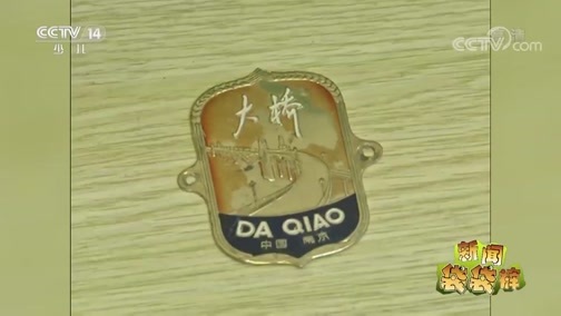 新闻袋袋裤 《新闻袋袋裤》 20181221