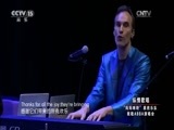 CCTV音乐厅 《CCTV音乐厅》 20170528 纵情歌唱·“妈妈咪呀”原班乐队致敬ABBA演唱会 00:33