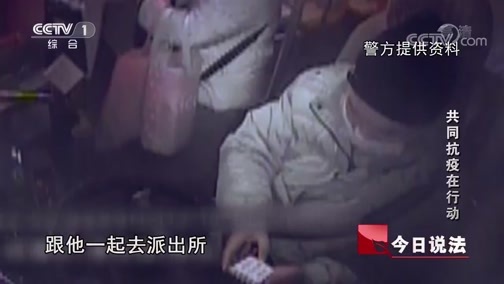 今日说法 《今日说法》 20200413 共同抗疫在行动