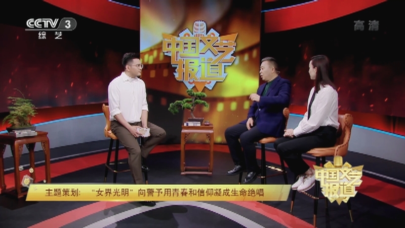 《中国文艺报道》 20210528