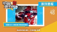 中国游戏报道 2015 lol全明星兵临城下 VR设备带你驰骋战场 140
