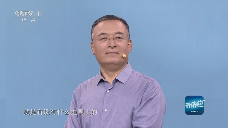 开讲啦 《开讲啦》 20240921 本期分享者：厉彦虎