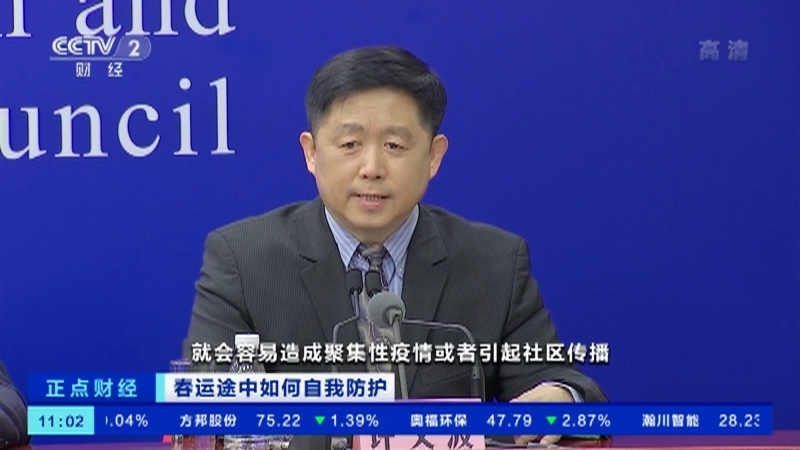《正点财经》 20210202 11:00