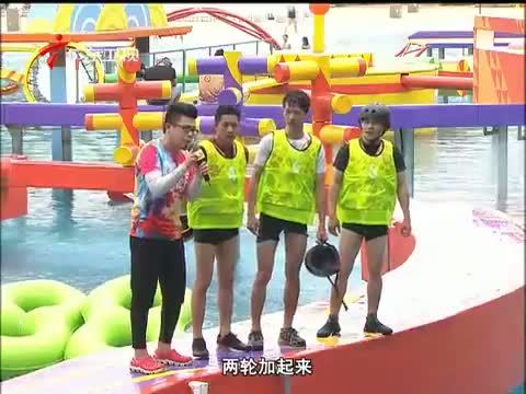 活力大冲关 《活力大冲关》 20150620