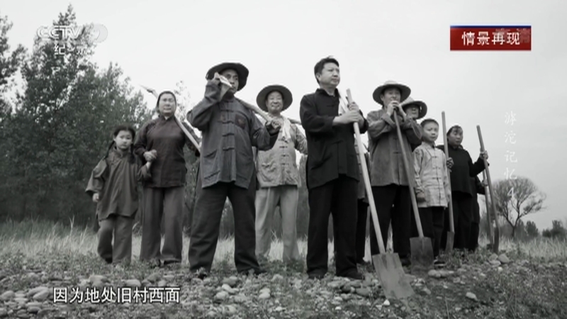 《滹沱记忆》 第四集 重建家园