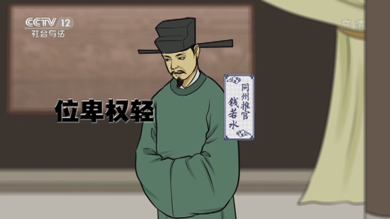 《法律讲堂(文史版)》 20210324 政治制度史话·鞫谳分司