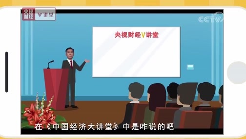 中国经济大讲堂 《央视财经V讲堂》 20190726 五年规划的编制和实施竟然是这样的 你能想象到吗？