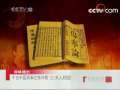 百家讲坛 千古中医故事（十二）《张仲景》之天人相应