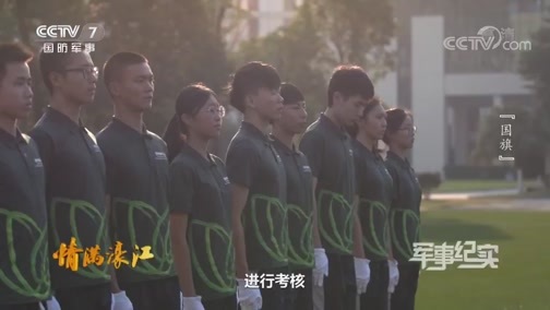 军事纪实 《军事纪实》 20191216 情满濠江 第一集 国旗