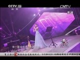 一起音乐吧 《一起音乐吧》 20150326 新春大联欢