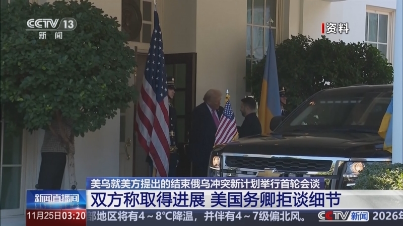 新闻直播间 《新闻直播间》 20251125 03:00