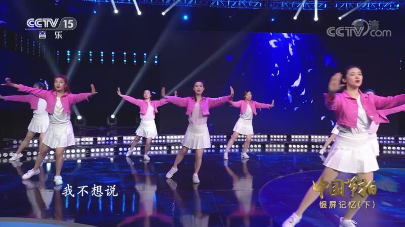 中国节拍 《中国节拍》 20201110 银屏记忆（下）