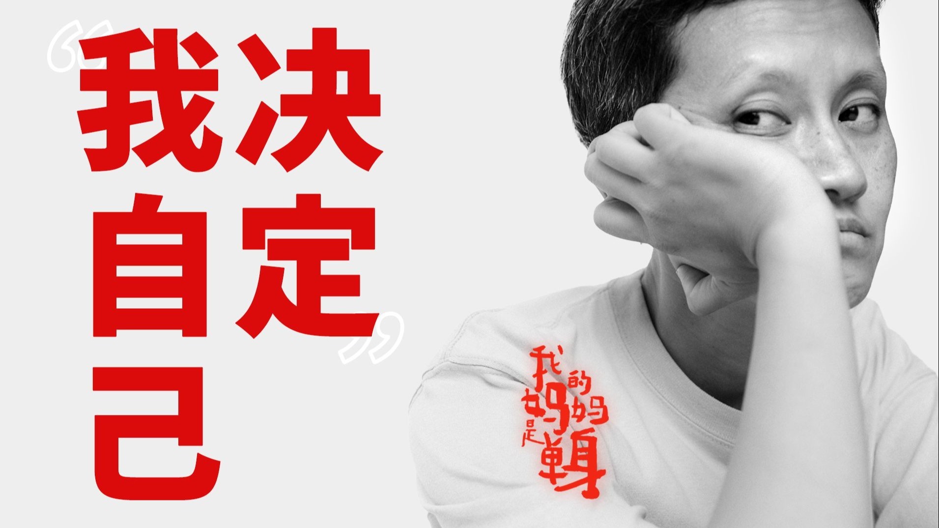 当她决定成为一名单身妈妈