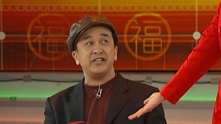 央视2003春晚 黄宏牛莉《足疗》，牛莉请老公洗脚