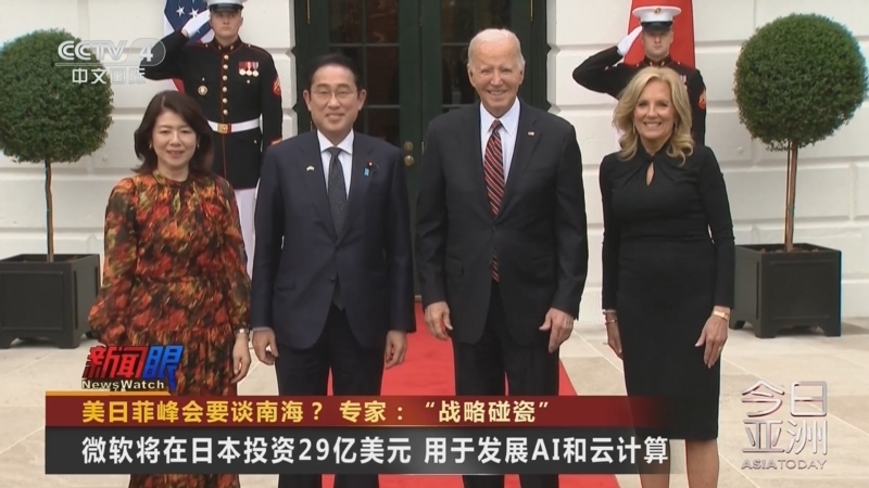 今日亚洲 《今日亚洲》 20240410