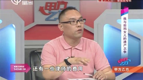 甲方乙方 我与后妈女儿的遗产之争