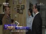 热线12 《热线12》 20180819 状告老母的背后