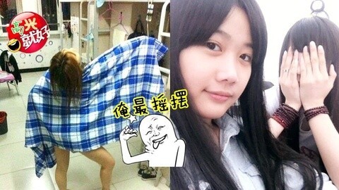 高兴就好 宿舍漂亮学妹疯癫争霸赛