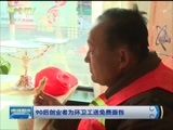 晚间报道 《晚间报道-内蒙古》 20170405
