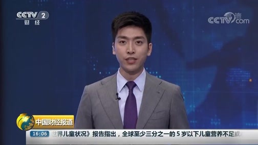 中国财经报道 《中国财经报道》 20191017 16:00